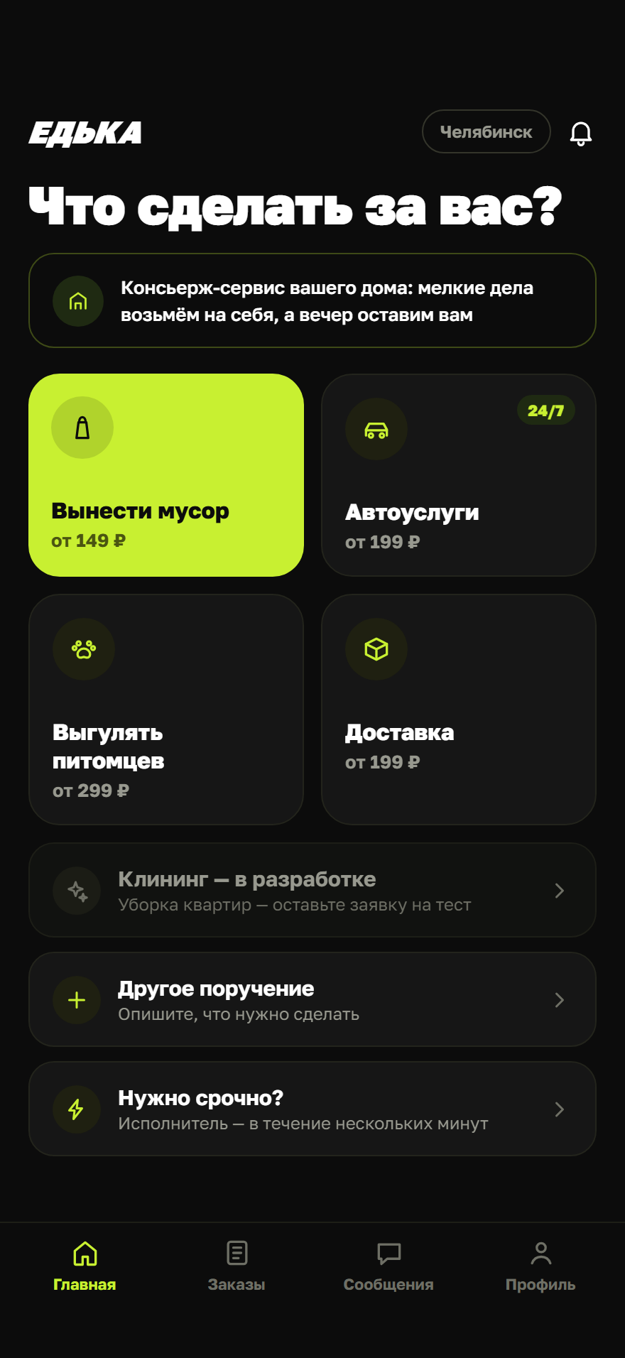 Главный экран мини-аппа ЕДЬКА в Telegram